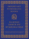 Kolbe G.  Important Numismatic books (   )