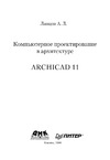  ..     . ArchiCAD 11