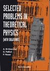Giacomo A.  Selected Problems in Theoretical Physics