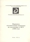 0 — Варианты вступительных экзаменов по математике в МГУ (1990 год)