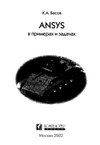 ..   ANSYS     