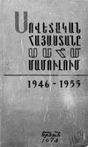     . 1946-1955