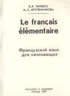 ..,  ..  Le Francais Elementaire.    .