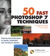 Georges G.  50 Fast Photoshop 7 Techniques
