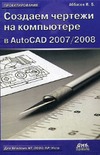 ..       AutoCAD 2007/2008.  