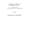 Copson E.T.  Asymptotic Expansions (Cambridge Tracts in Mathematics)