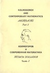 0  Kolmogorov and Contemporary Mathematics. Abstracts.Part 2.