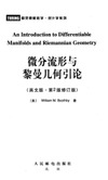 Boothby W.  An Introduction to Differentiable Manifolds and Riemannian Geometry (Revised, Second Edition, 2002)(Pure and Applied Mathematics, Volume 120)