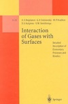 Bogdanov A., Dubrovskiy G., Krutikov M.  Interaction of gases with surfaces: detailed description of elementary processes and kinetics