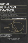 Rubinstein I., Rubinstein L.  Partial Differential Equations in Classical Mathematical Physics