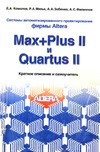  ..,  ..,  ..      Altera MAX+plus II  Quartus II