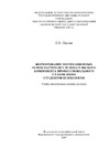 Donnellan B., Larsen T., Levine L.  The Transfer and Diffusion of Information Technology for Organizational Resilience: IFIP TC8 WG 8.6 International Working Conference, June 7-10, 2006, ... Federation for Information Processing)