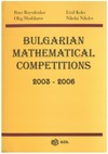 Boyvalenkov P., Kolev E., Mushkarov O.  Bulgarian mathematical competitions 2003 - 2006