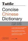 Concise Chinese Dictionary