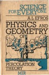 Efros A.  Physics and Geometry of Disorder: Percolation Theory (Science for Everyone)