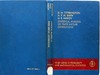 Titterington D. M., Smith A. F. M., Makov U. E. — Statistical Analysis of Finite Mixture Distributions