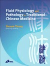 Clavey S.  Fluid Physiology and Pathology in Traditional Chinese Medicine