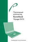 0    RoverBook Voyager E410.   