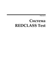 0   REDCLASS Test:   