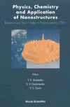 Borisenko V.  Physics, Chemistry and Application of Nanostructures: Reviews and Short Notes to Nanomeeting 2003 Minsk, Belarus 20-23 May 2003