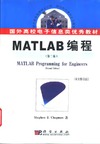 Chapman S.  MATLAB programming for engineers
