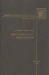 Sixteen papers on differential equations