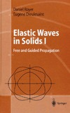 Royer D., Dieulesaint E., Morgan D.  Elastic Waves in Solids 1: Free and Guided Propagation