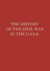 Gorky M.(.), Molotov V.(.), Voroshilov K.(.)  The history of the civil war in the U.S.S.R.