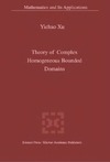 Xu Y. — Theory of Complex Homogeneous Bounded Domains