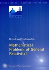 Christodoulou D.  Mathematical problems of general relativity I