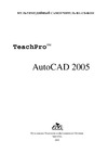  .      CD-ROM:  TeachPro   Auto- CAD 2005