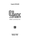  .  UNIX SYSTEM V. Releas 4.2.  .