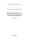 Aisagaliev S.A., Zhunusova Zh.Kh.  Mathematical programming: textbook