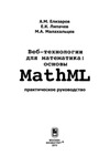  ..  -  . O  MathML.  