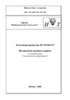 Текстовый процессор MS WORD 97. Методические указания и задания к изучению курса ''Экономическая информатика''
