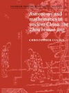 Cullen C.  Astronomy and Mathematics in Ancient China. The 'Zhou Bi Suan Jing' (Needham Research Institute Studies)