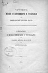 Руссов Ф.К. — Материалы для истории этнографических и антропологических коллекций