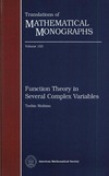 Nishino T.  Function Theory in Several Complex Variables (Translations of Mathematical Monographs)