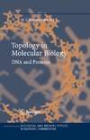 Monastyersky  Topology in Molecular Biology (Biological and Medical Physics, Biomedical Engineering)