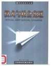 Ritual and social change