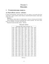 Лекции по математической статистике(3 курс МГУ)