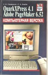  ..,  ..   :   (QuarkXPress 4.1, Adobe PageMaker 6.52)