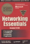  .,  .,  ..  Networking Essentials. 70-058. -.