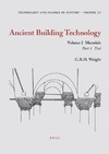 Wright G. — Ancient Building Technology: Volume 2: Materials (Technology and Change in History 7) (v. 2)