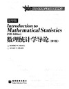 Hogg R., Craig A.  Introduction to Mathematical Statistics