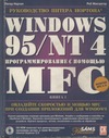  .,  .  Windows 95/NT 4.    MFC.  1