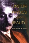 Mehra J.  Einstein, Physics and Reality