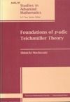 Mochizuki S.  Foundations of p-Adic Teichmuller Theory