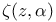 $\zeta(z, \alpha)$