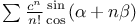 $\sum \frac{c^{n}}{n!} {\sin \atop \cos} (\alpha + n \beta)$